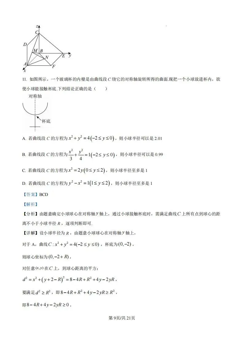 广东省汕头市2026年普通高考第一次模拟考试(汕头一模)试题和答案下载 第15张