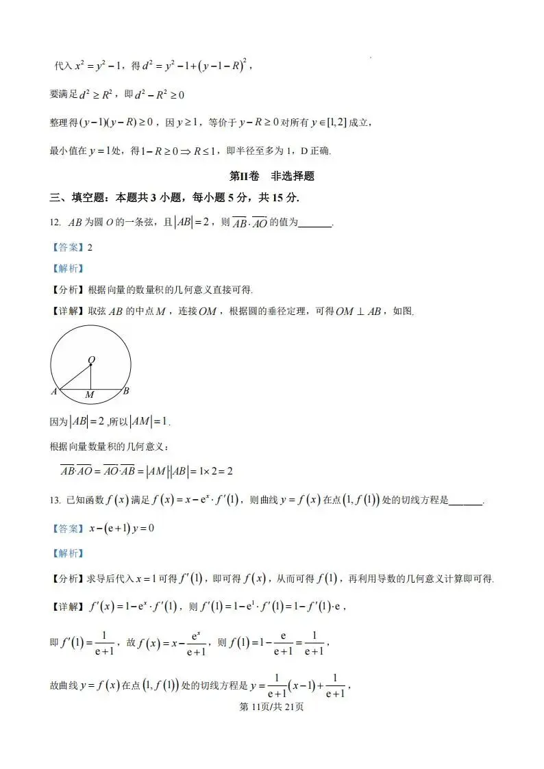 广东省汕头市2026年普通高考第一次模拟考试(汕头一模)试题和答案下载 第17张