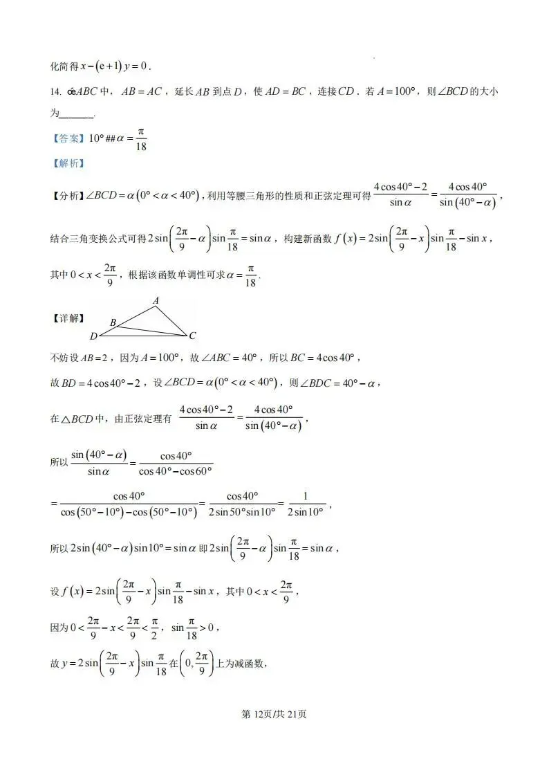广东省汕头市2026年普通高考第一次模拟考试(汕头一模)试题和答案下载 第18张