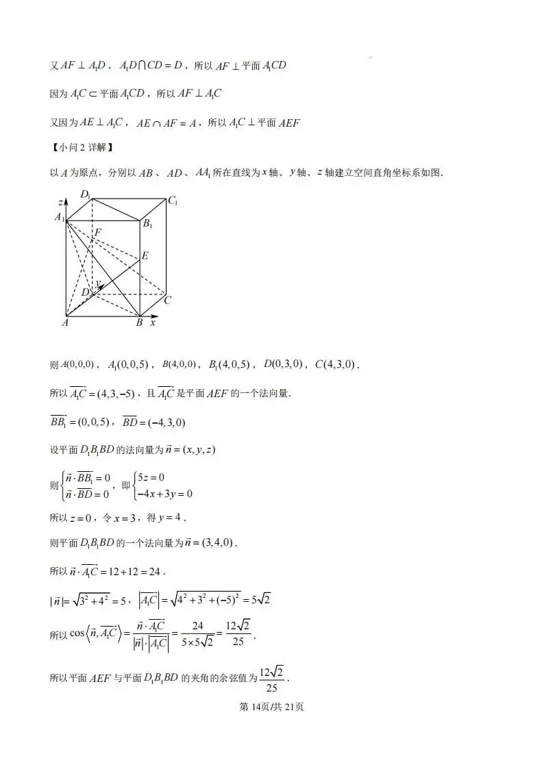 广东省汕头市2026年普通高考第一次模拟考试(汕头一模)试题和答案下载 第20张