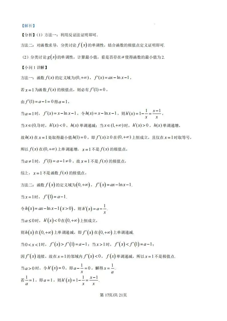 广东省汕头市2026年普通高考第一次模拟考试(汕头一模)试题和答案下载 第23张