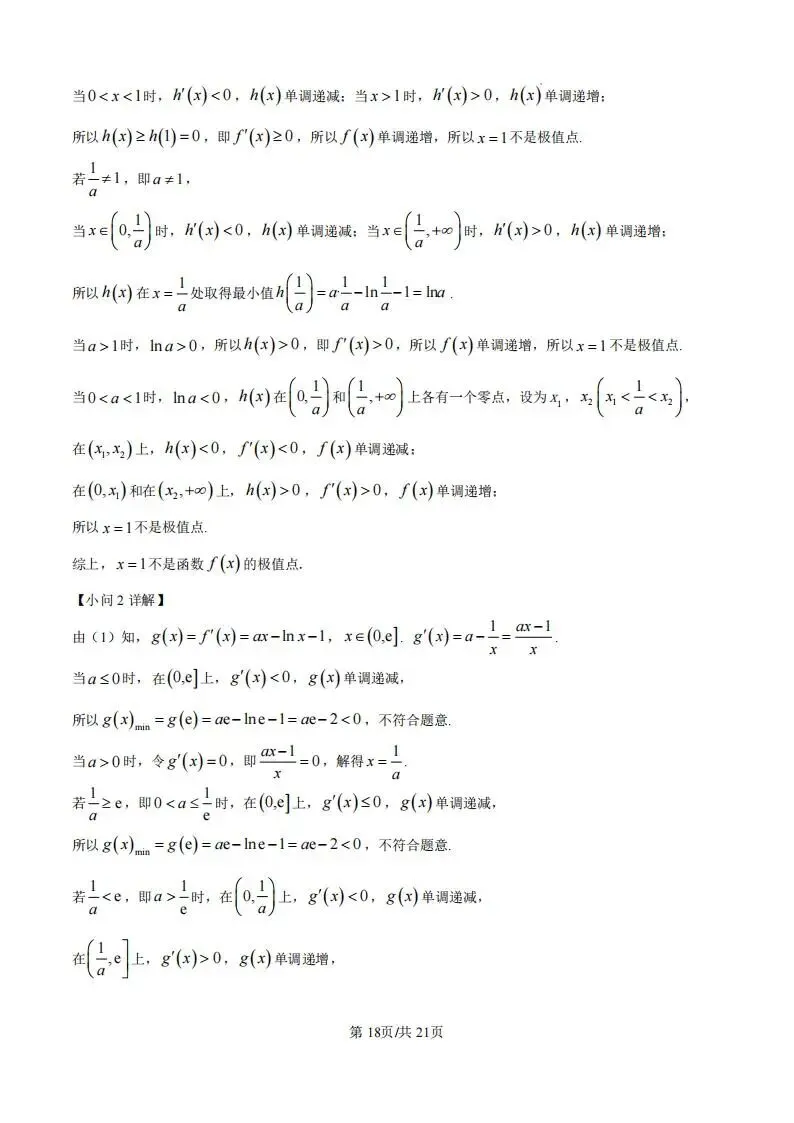 广东省汕头市2026年普通高考第一次模拟考试(汕头一模)试题和答案下载 第24张