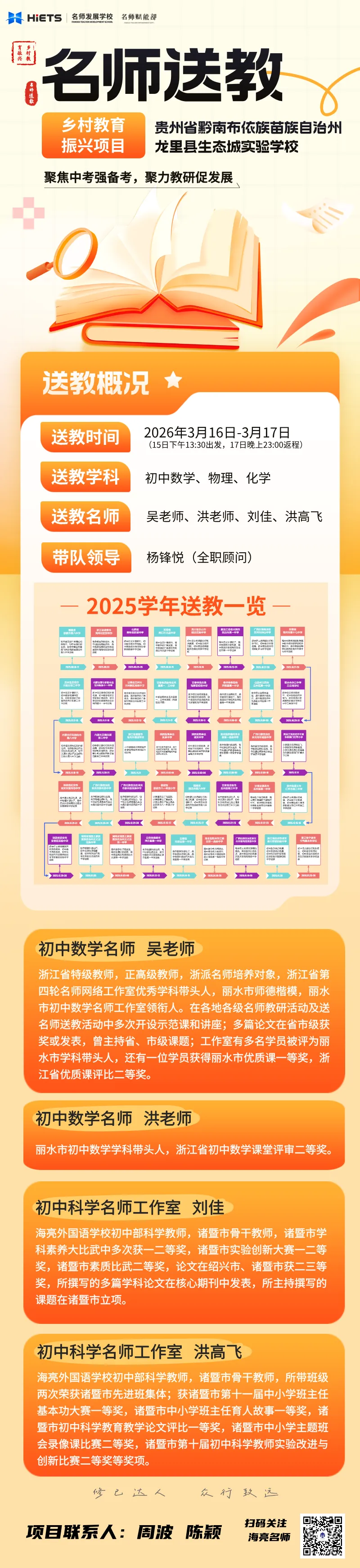 【名师送教】乡村教育振兴项目|聚焦中考强备考,聚力教研促发展——初中数学、物理、化学送教团队赴贵州省龙里县生态城实验学校送教 第1张