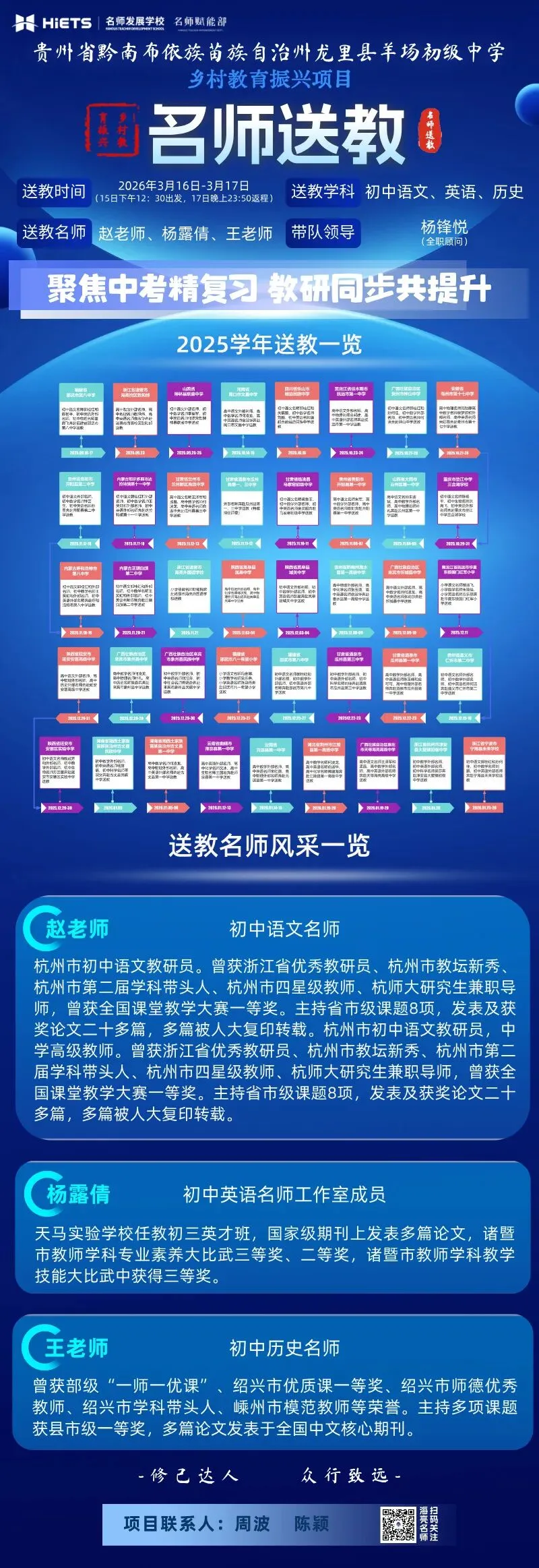 【名师送教】乡村教育振兴项目|聚焦中考精复习,教研同步共提升——初中语文、英语、历史送教团队赴贵州省黔南州龙里县羊场初级中学送教 第1张