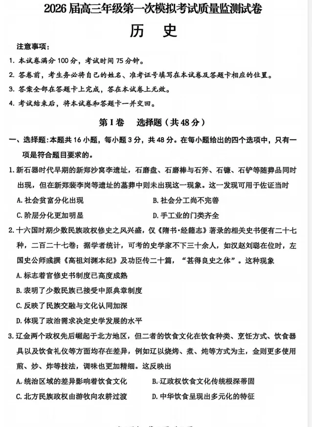 山西省大同市2026届高三年级第一次模拟考试质量监测试卷(大同一模)历史试卷 第1张