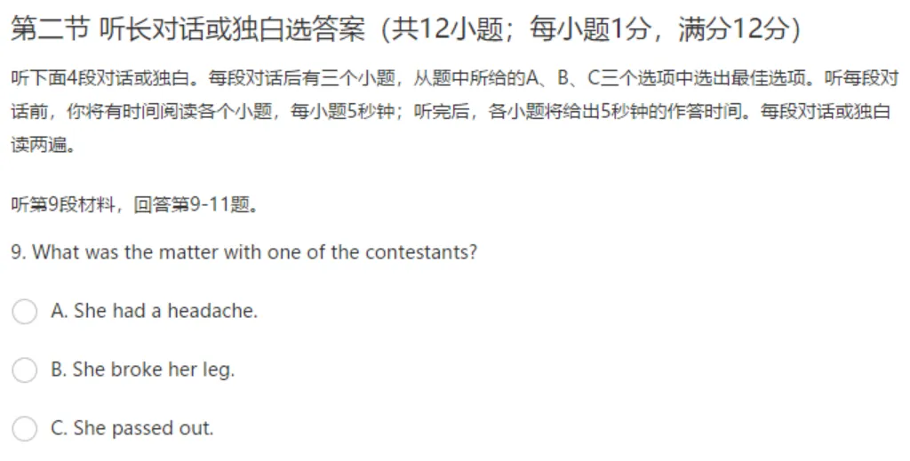 2026年沈阳市中考英语听力口语考试备考攻略 第2张