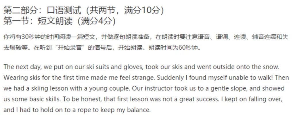 2026年沈阳市中考英语听力口语考试备考攻略 第4张