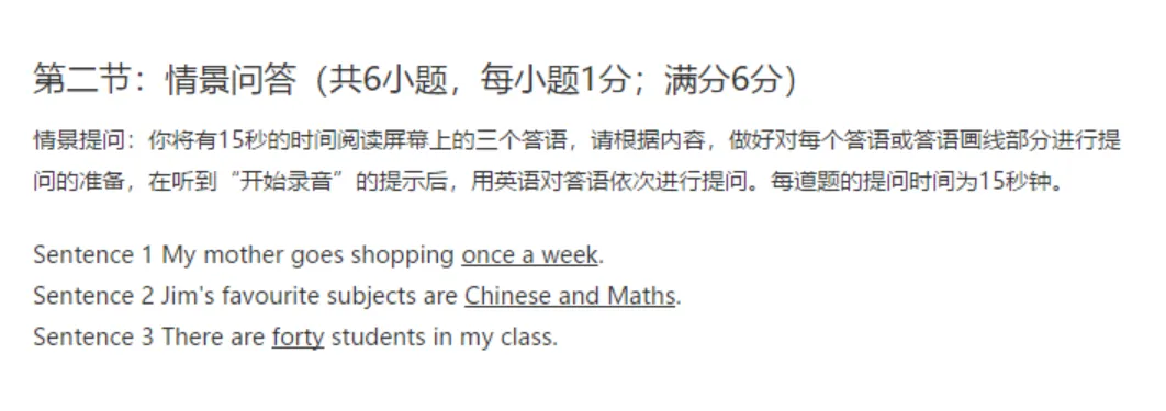 2026年沈阳市中考英语听力口语考试备考攻略 第5张