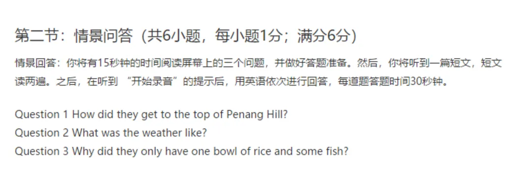 2026年沈阳市中考英语听力口语考试备考攻略 第6张
