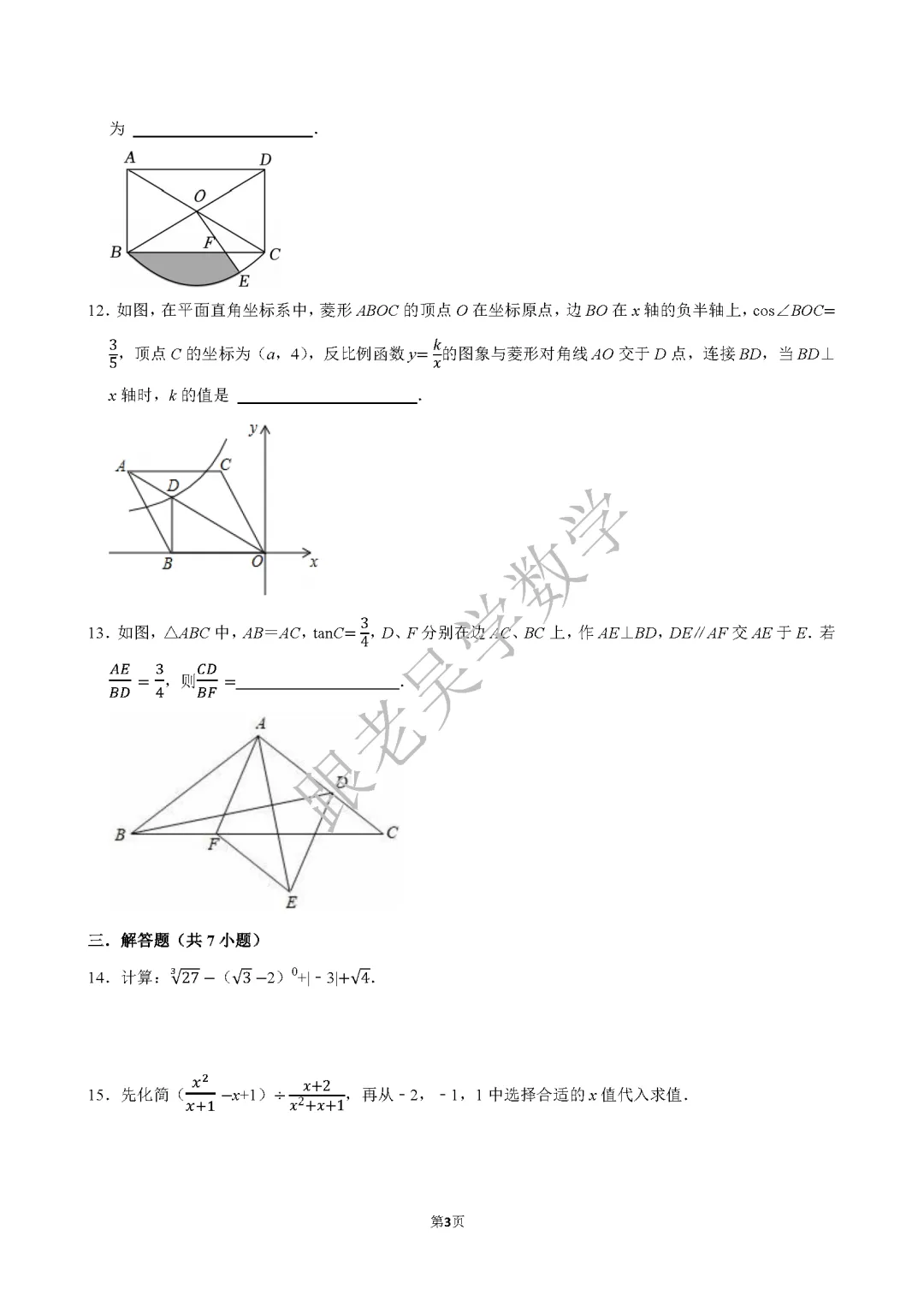 2026年深圳中考数学模拟试卷(一) 第3张