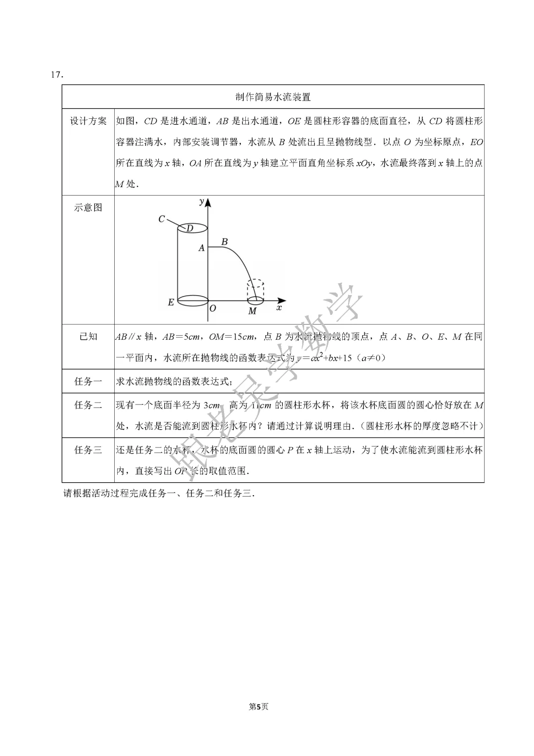 2026年深圳中考数学模拟试卷(一) 第5张