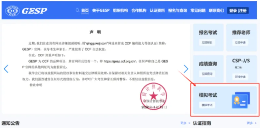 重要通知:3 月 GESP 认证模拟测试今日开启! 第7张