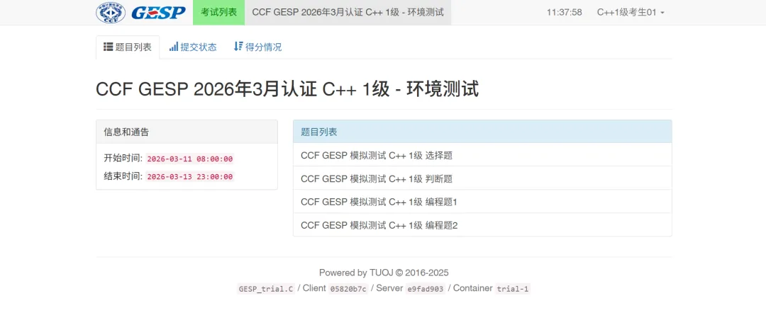重要通知:3 月 GESP 认证模拟测试今日开启! 第14张