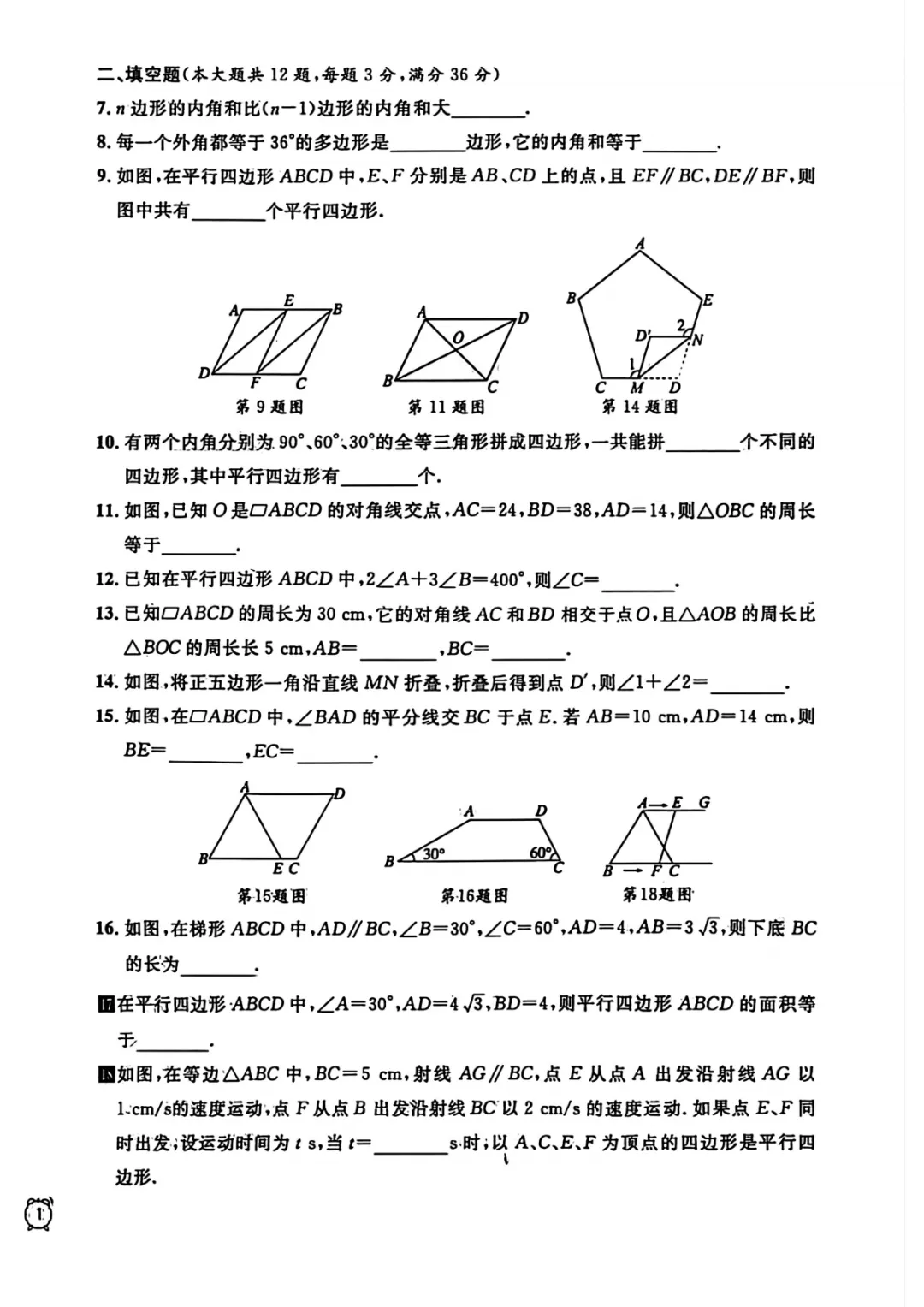 【金试卷系列】上海八年级下数学|金试卷满分训练测试 含答案 第8张