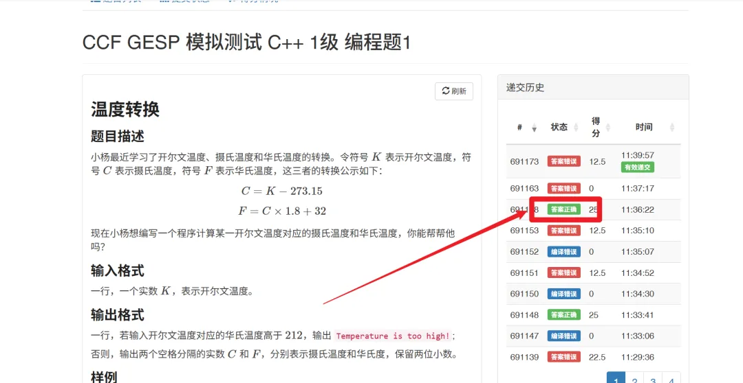重要通知:3 月 GESP 认证模拟测试今日开启! 第16张