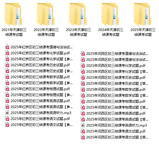 备战2026天津中考 | 近5年初三结课考真题 100+套,免费领! 第4张