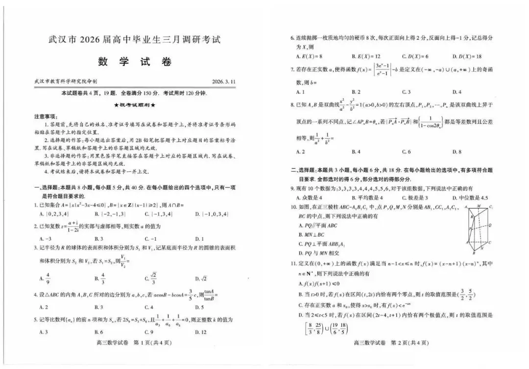 武汉高三三调今日同步开考!语文、数学试卷出炉! 第8张