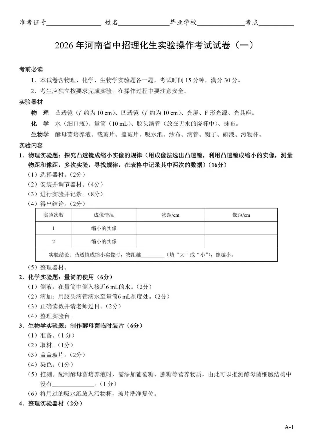 2026郑州中考理化生实验操作考试试卷及对应评分细则 第4张