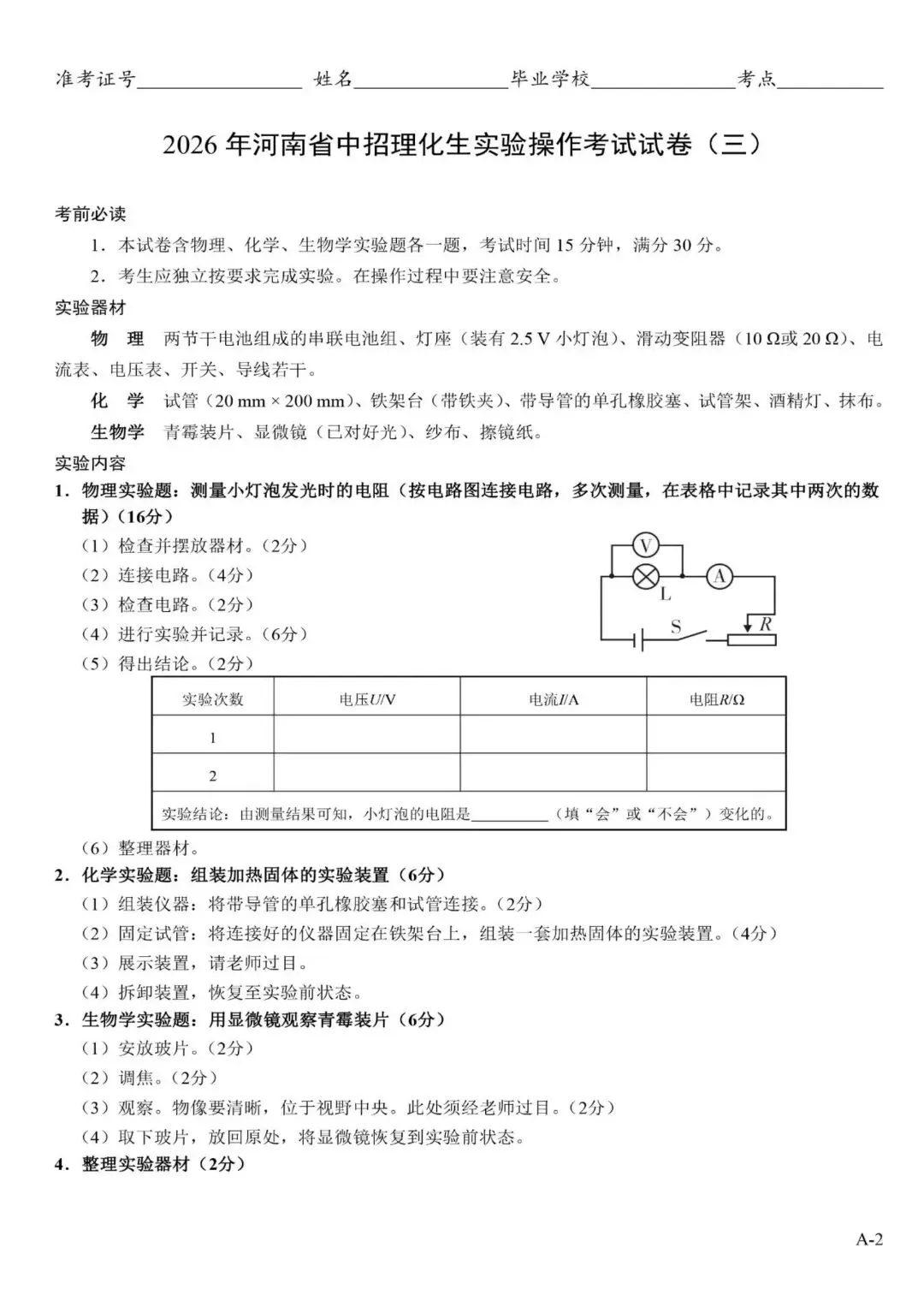 2026郑州中考理化生实验操作考试试卷及对应评分细则 第8张