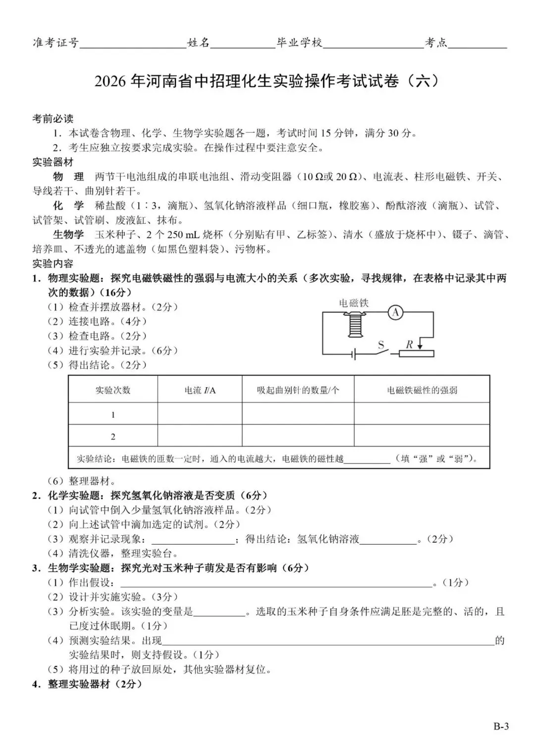 2026郑州中考理化生实验操作考试试卷及对应评分细则 第14张