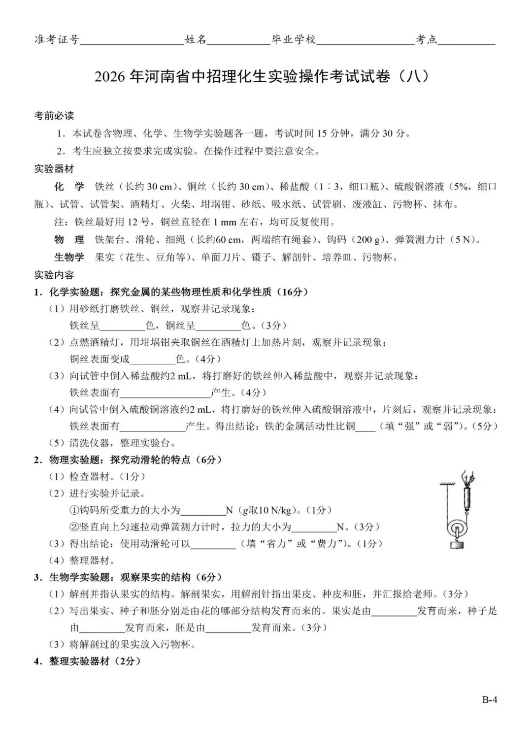 2026郑州中考理化生实验操作考试试卷及对应评分细则 第18张
