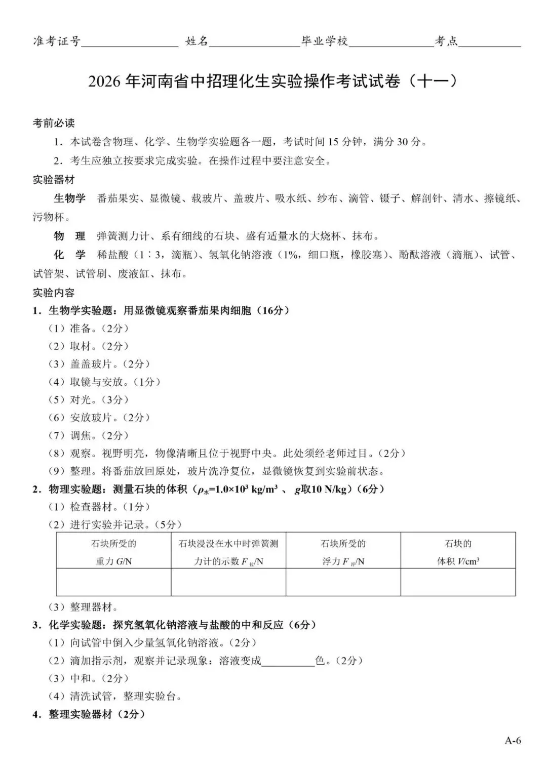2026郑州中考理化生实验操作考试试卷及对应评分细则 第24张