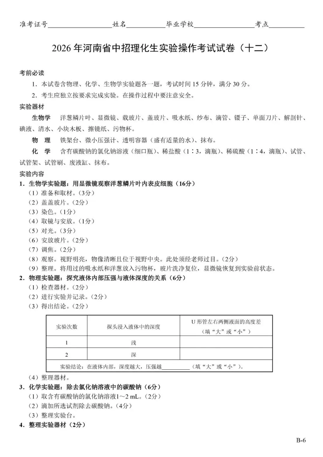 2026郑州中考理化生实验操作考试试卷及对应评分细则 第26张