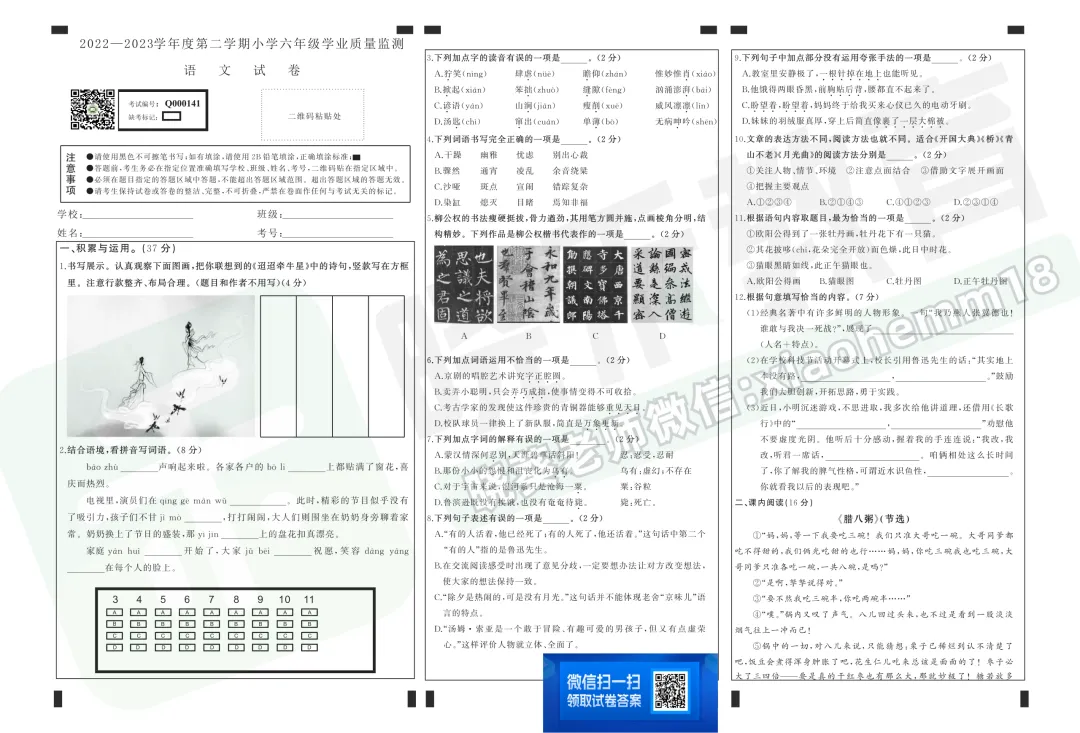 【江岸区六下4调语文试卷&答案】2023年 第3张