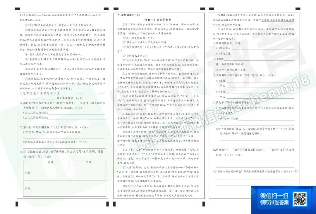 【江岸区六下4调语文试卷&答案】2023年 第4张