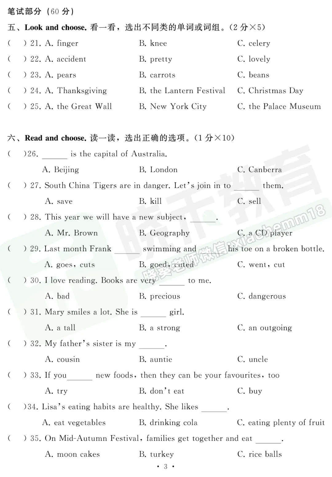 【江岸区六下4调英语试卷&答案】2023年 第5张