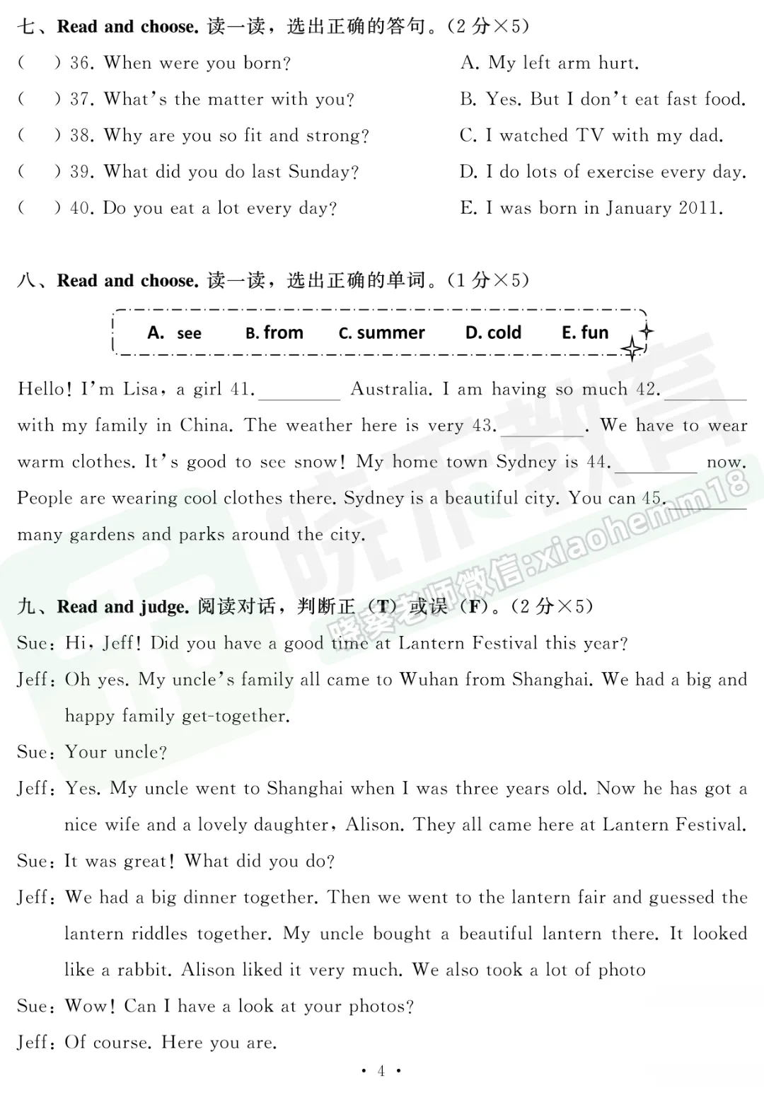 【江岸区六下4调英语试卷&答案】2023年 第6张