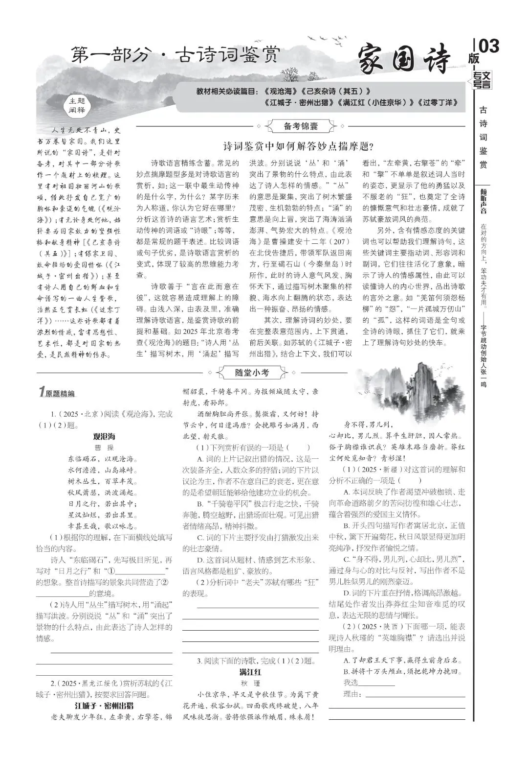 中考必备 | 《语文报·中考版》2026年文言专号,模块化复习,赢定,火热上市,欢迎订阅! 第9张