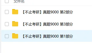 几百所院校专业课真题 第16张