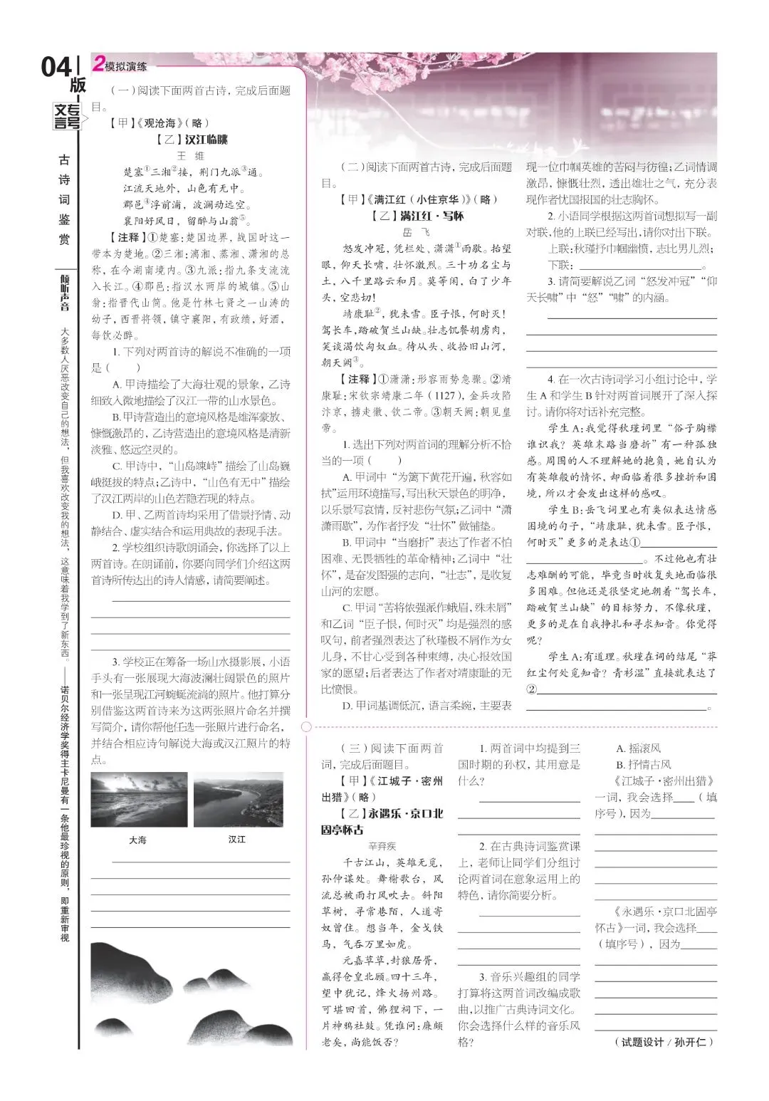 中考必备 | 《语文报·中考版》2026年文言专号,模块化复习,赢定,火热上市,欢迎订阅! 第10张