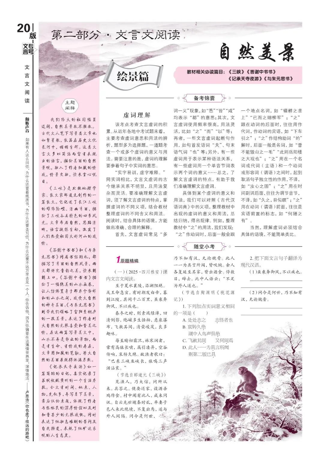 中考必备 | 《语文报·中考版》2026年文言专号,模块化复习,赢定,火热上市,欢迎订阅! 第11张