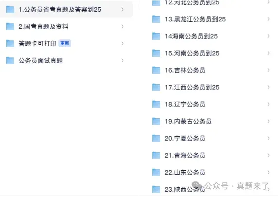 26省考|2015-2025年各省省考真题+答案解析(含行测、申论无水印) 第3张