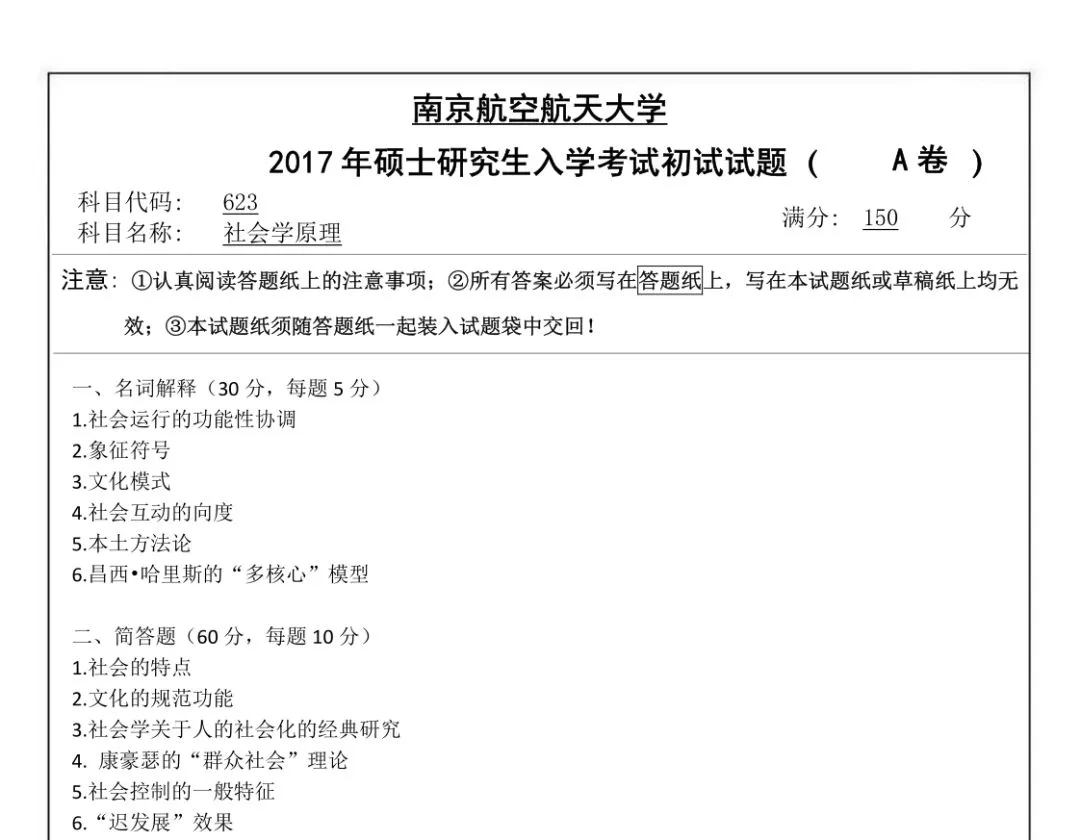 几百所院校专业课真题 第27张