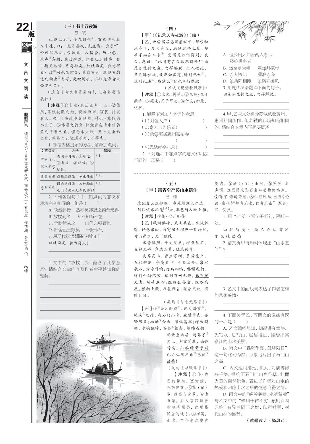 中考必备 | 《语文报·中考版》2026年文言专号,模块化复习,赢定,火热上市,欢迎订阅! 第13张