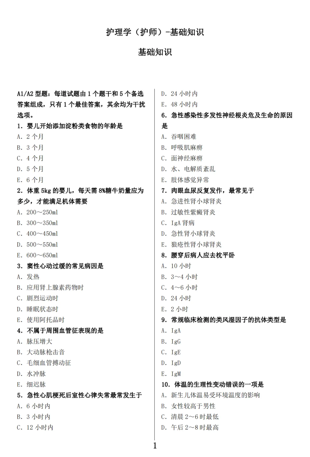 【真题分享】2026年卫生资格历年真题及核心押题! 第4张
