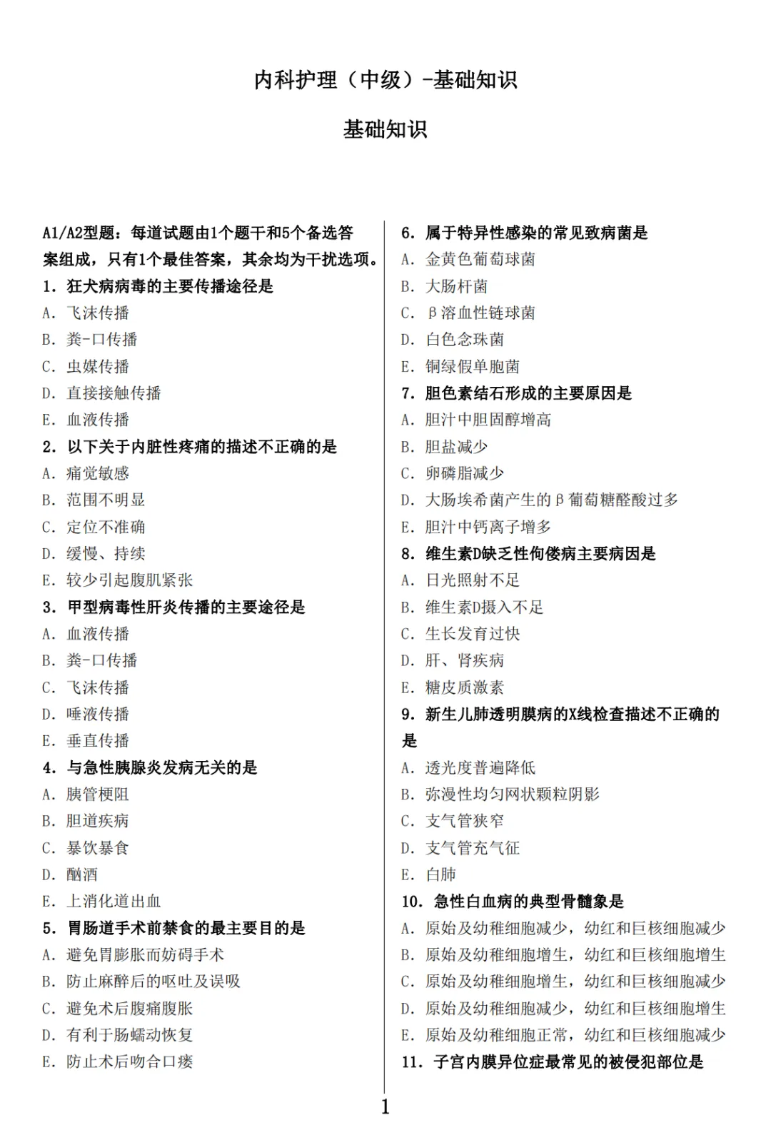 【真题分享】2026年卫生资格历年真题及核心押题! 第5张