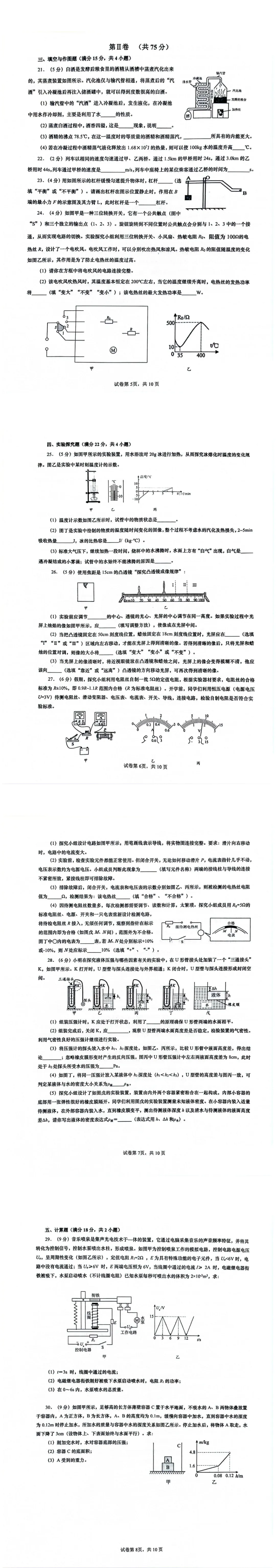 自招模拟丨2026年崂山区自招物理模拟试卷 第4张