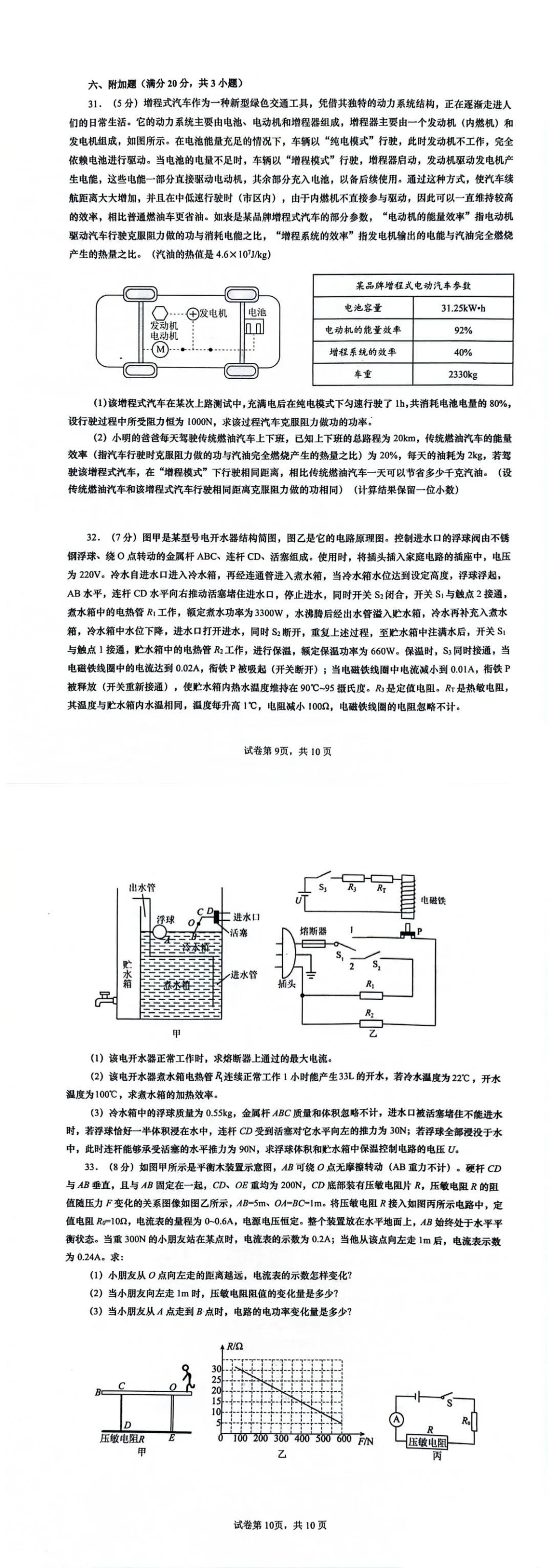 自招模拟丨2026年崂山区自招物理模拟试卷 第5张