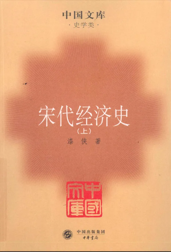 这位宋史学者频频出现在高考真题,他的研究必须关注 第2张