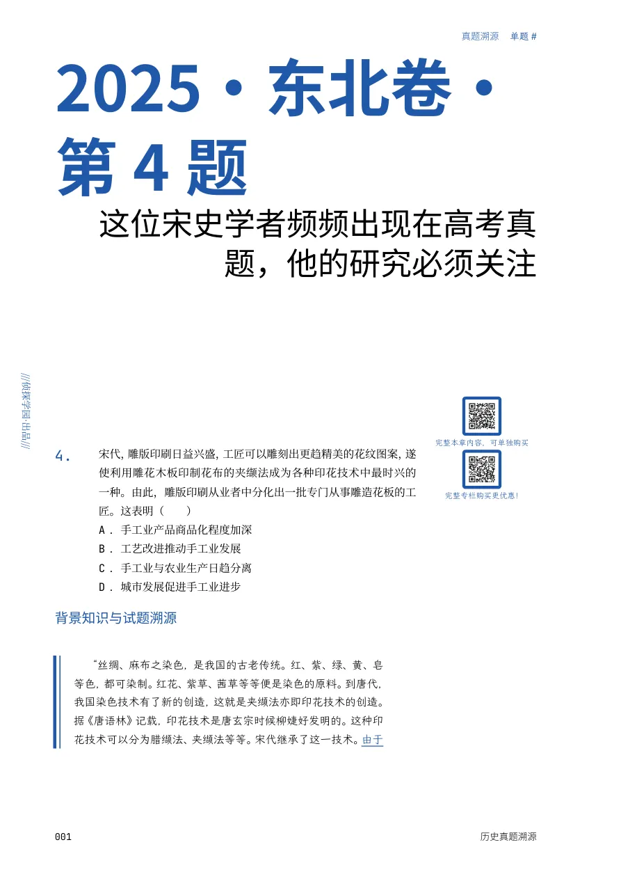 这位宋史学者频频出现在高考真题,他的研究必须关注 第6张