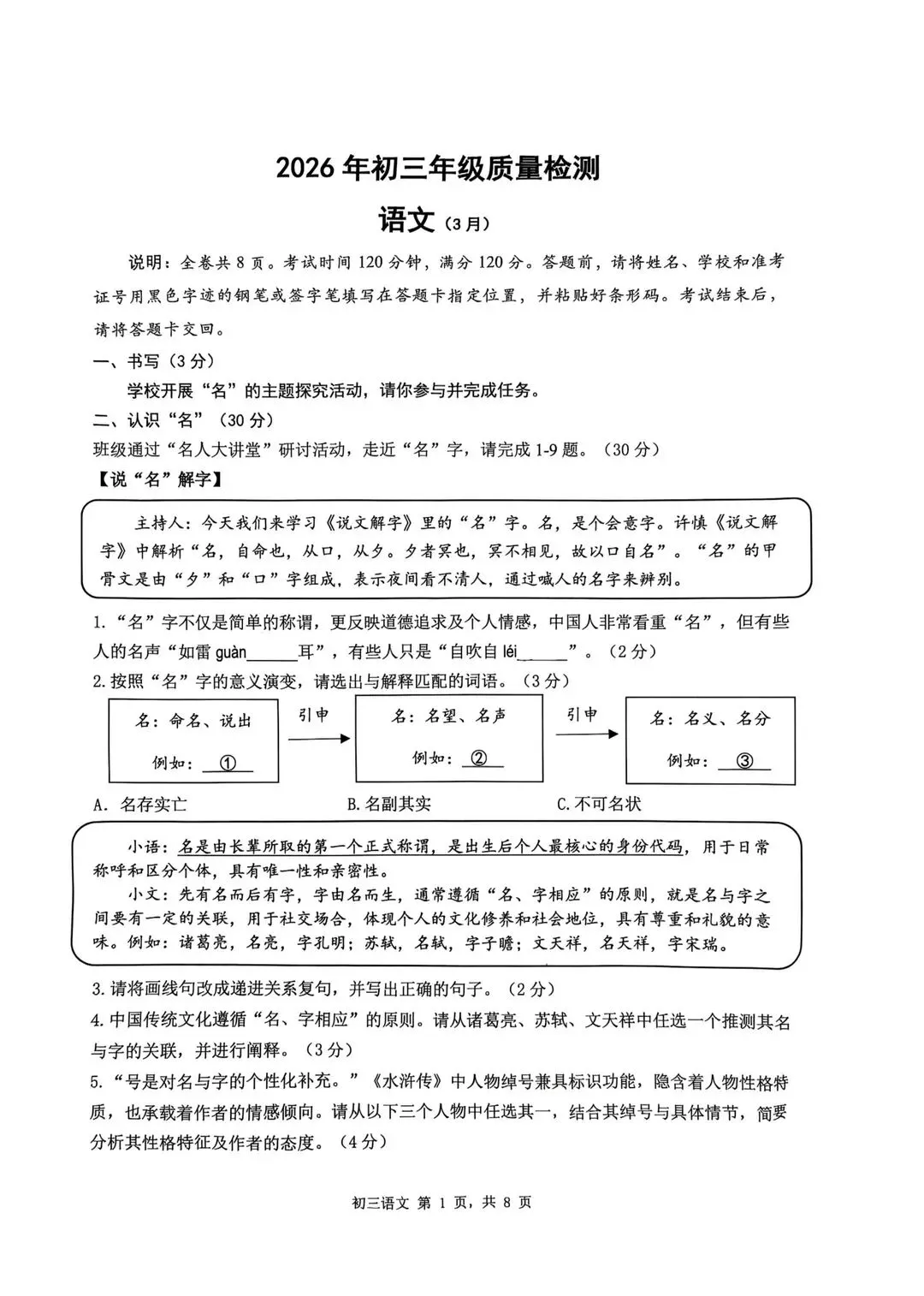 最全!2026年深圳初三34校联考全科真题及答案汇总!附模考换算工具 第2张