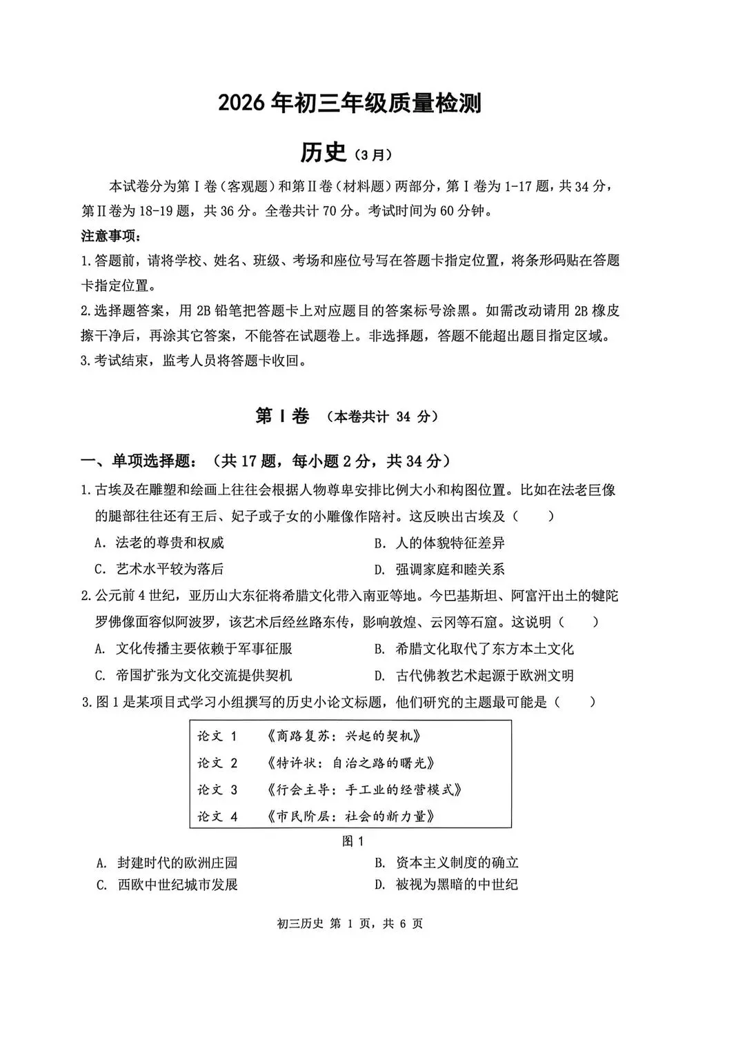 最全!2026年深圳初三34校联考全科真题及答案汇总!附模考换算工具 第4张