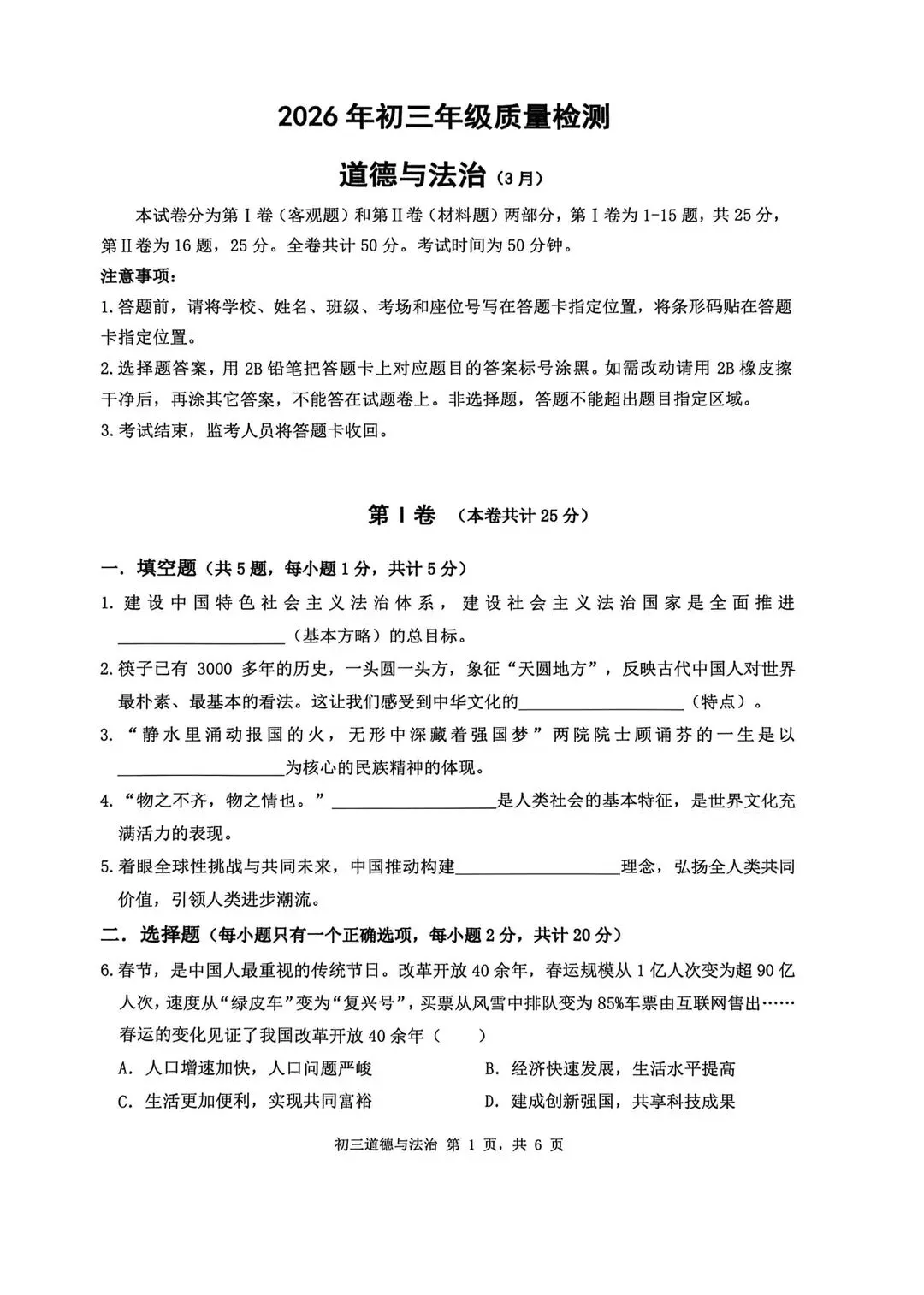 最全!2026年深圳初三34校联考全科真题及答案汇总!附模考换算工具 第5张