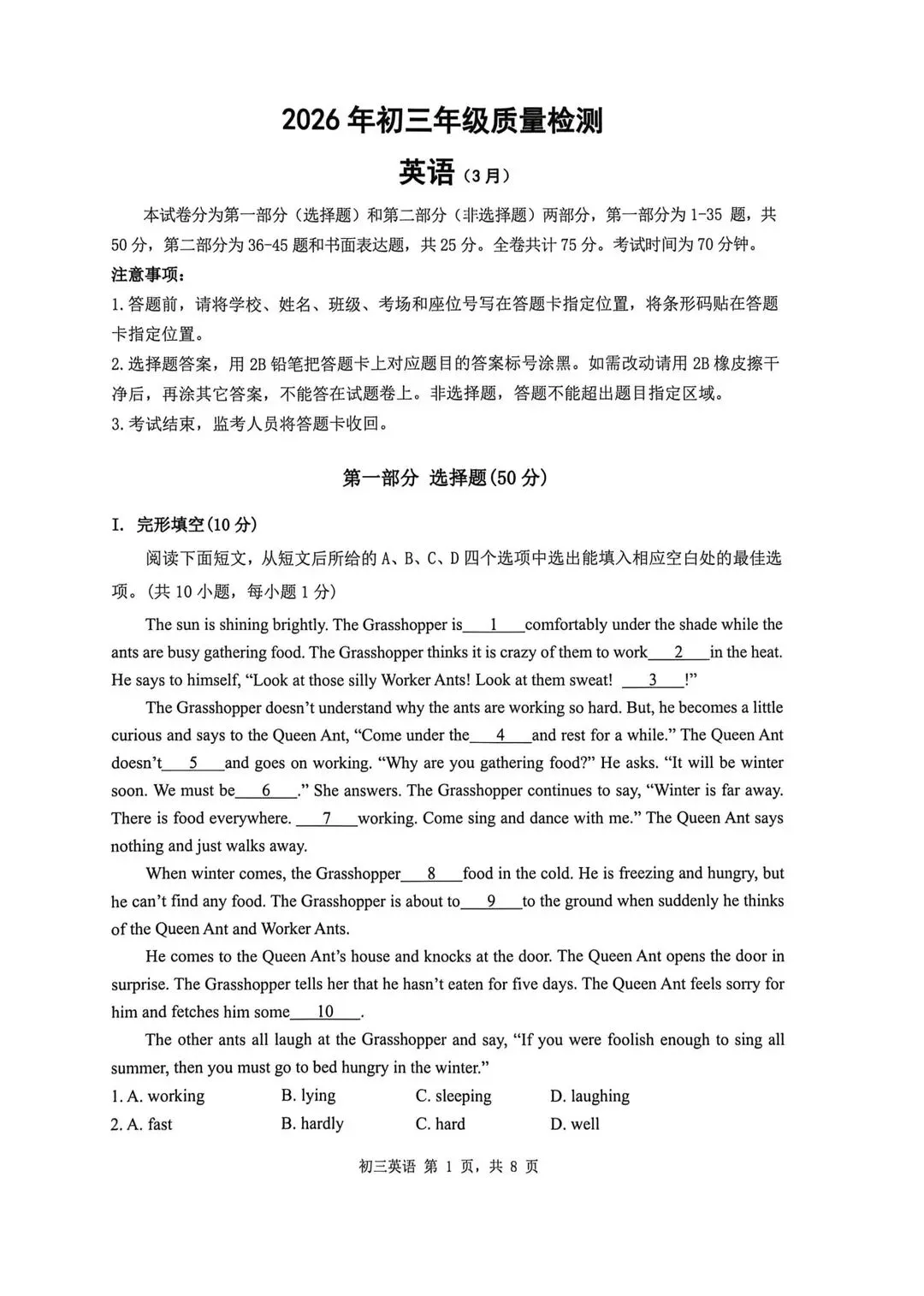 最全!2026年深圳初三34校联考全科真题及答案汇总!附模考换算工具 第6张