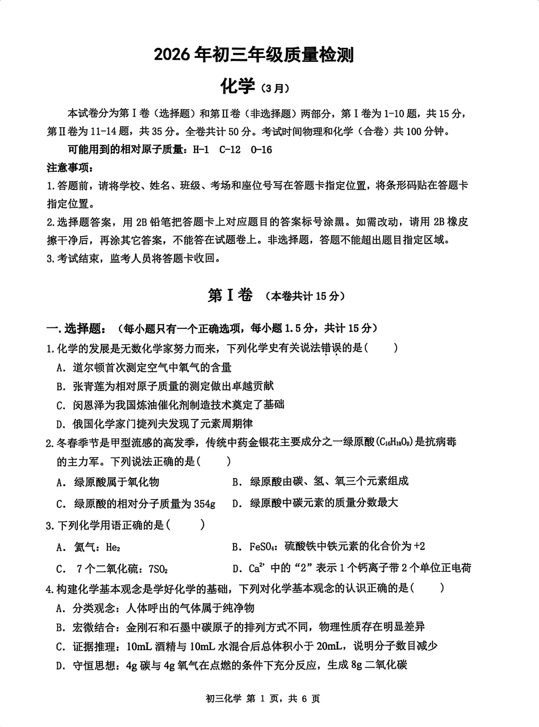 最全!2026年深圳初三34校联考全科真题及答案汇总!附模考换算工具 第7张