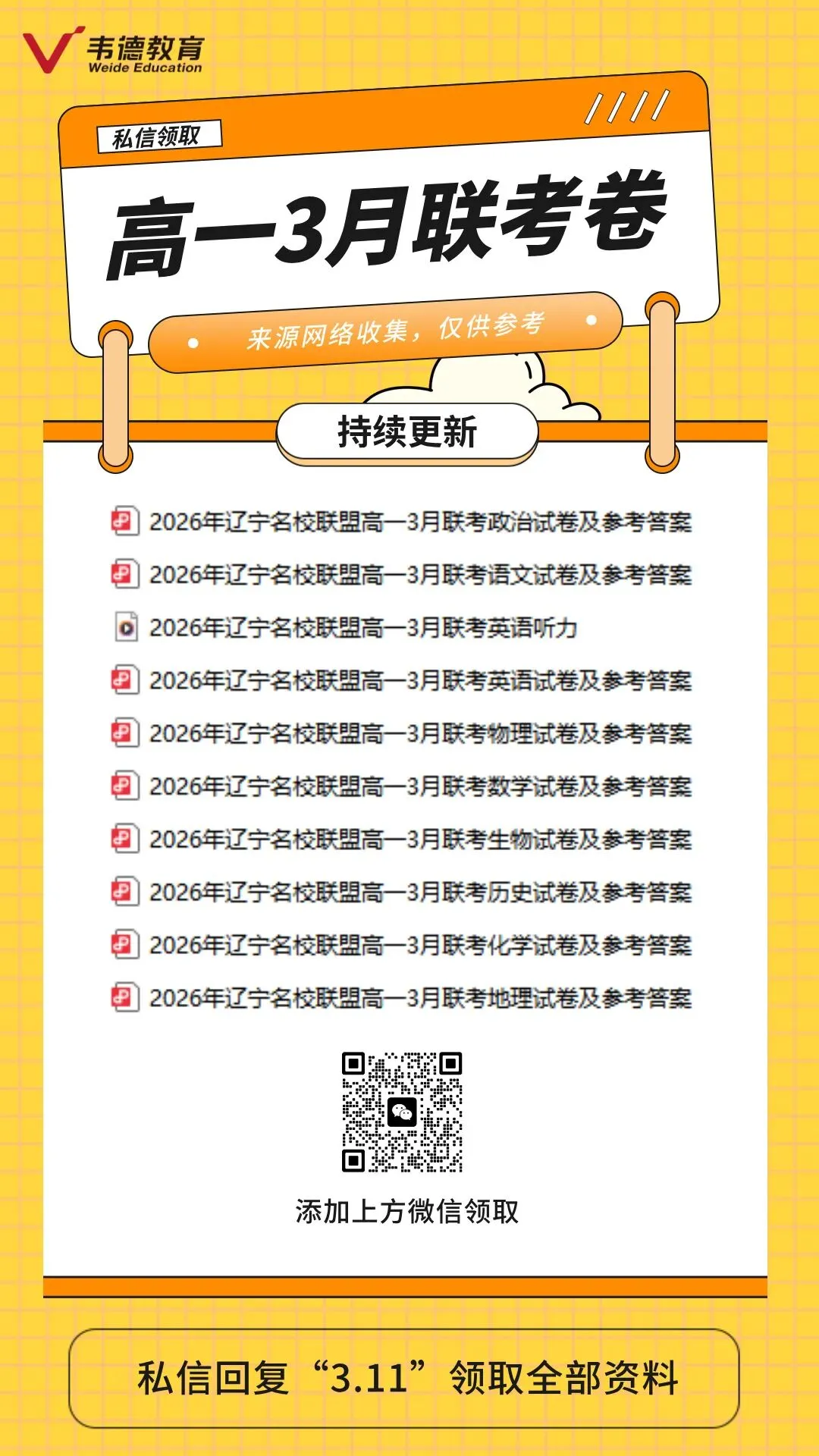 2026年高一3月联考试卷及参考答案! 第2张